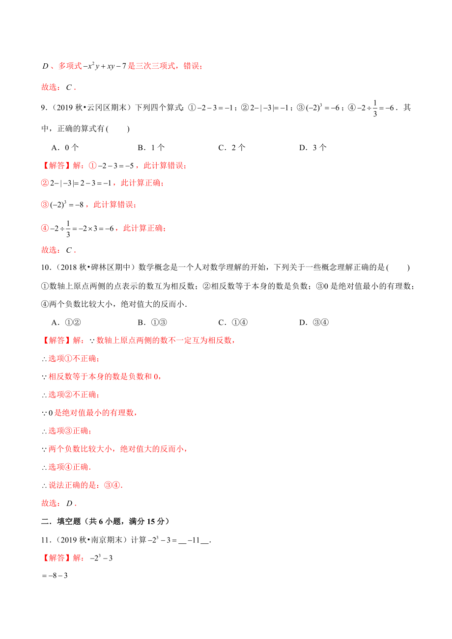 学易金卷：2020-2021学年七年级数学上学期期中测试卷06（人教版）（解析版）.docx_第3页