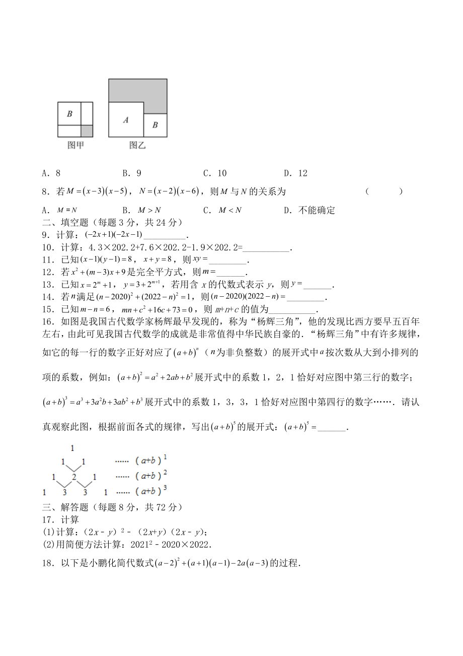 第十四章 整式的乘法与因式分解（能力提升）八年级数学上册单元过关测试定心卷（人教版）（原卷）.docx_第2页