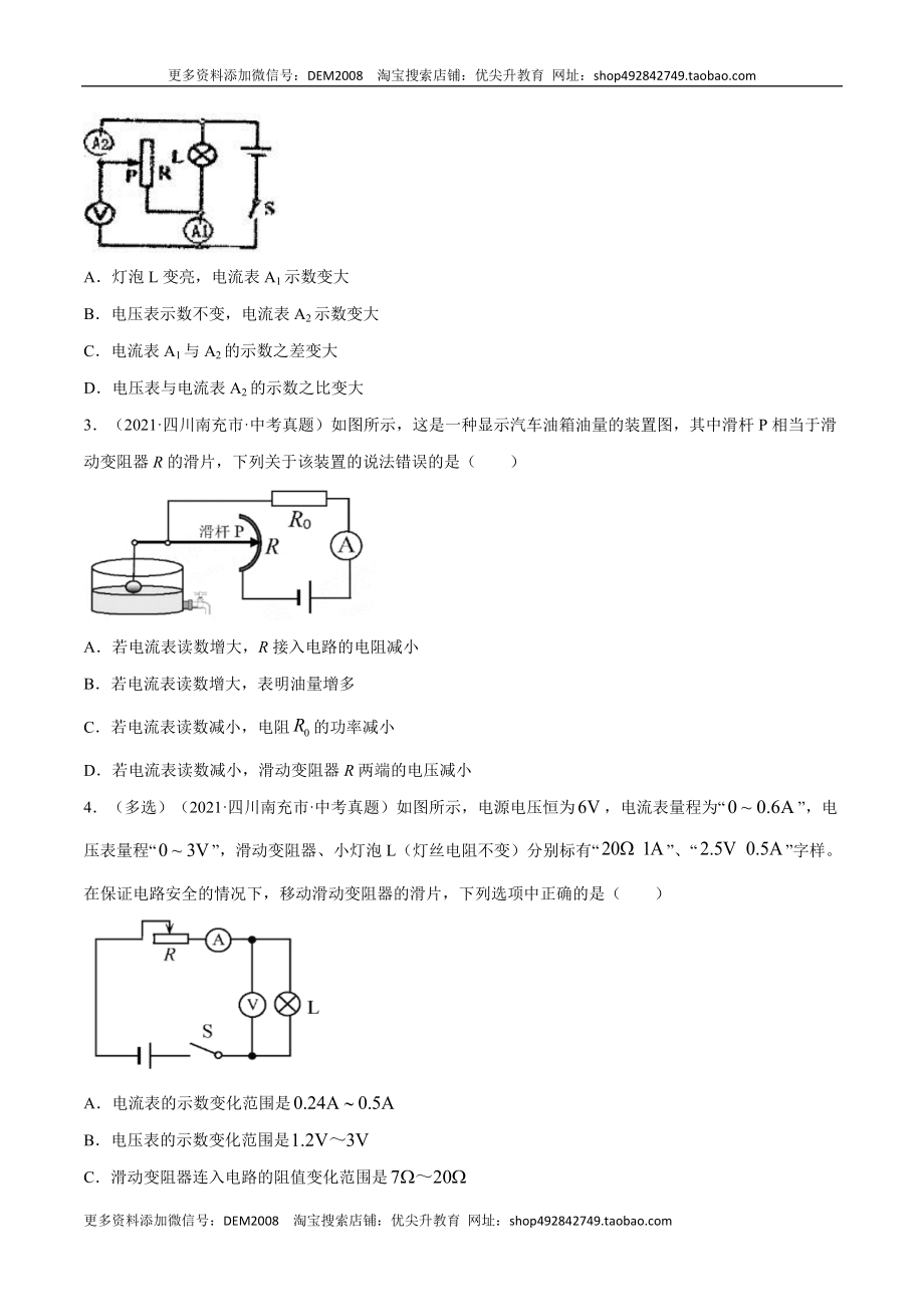 专题4 动态电路分析（人教版）（原卷版）.docx_第2页