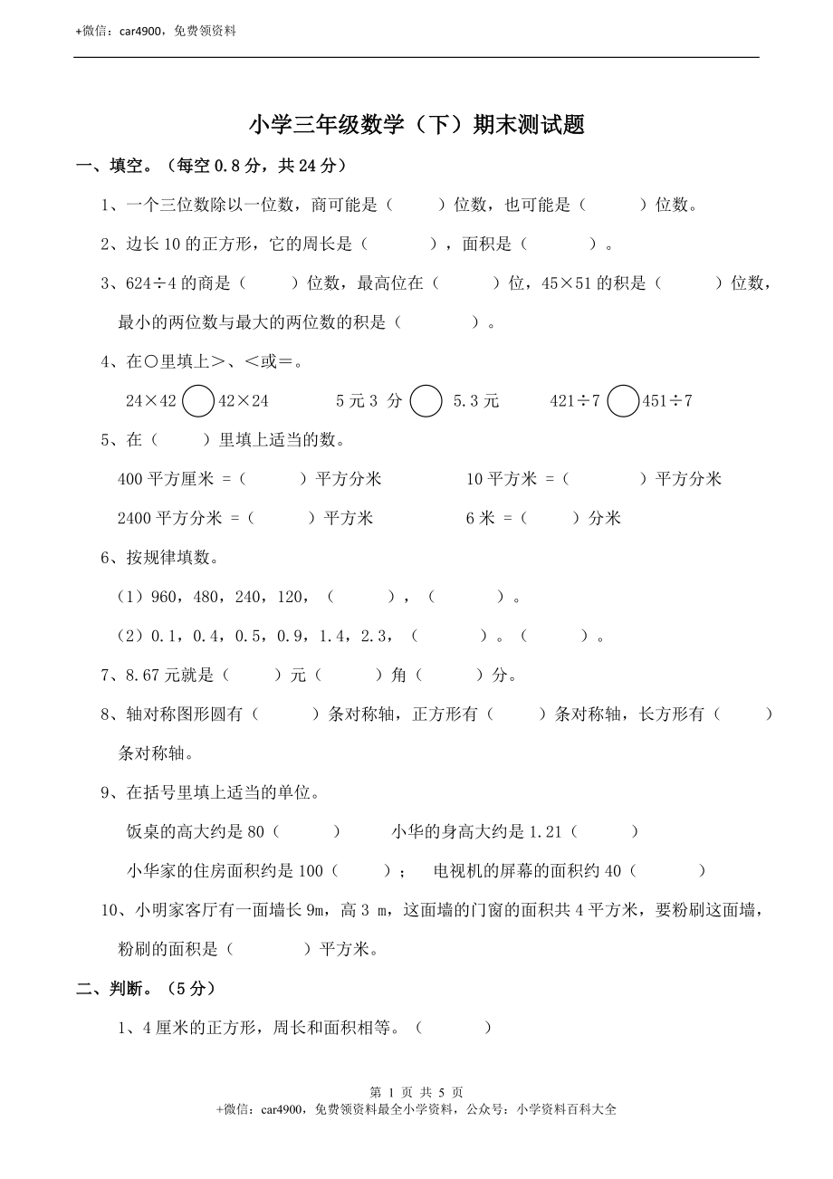 期末练习 (10)(1).doc_第1页