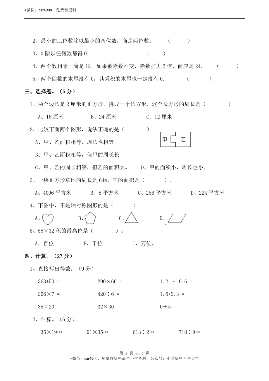 期末练习 (10)(1).doc_第2页