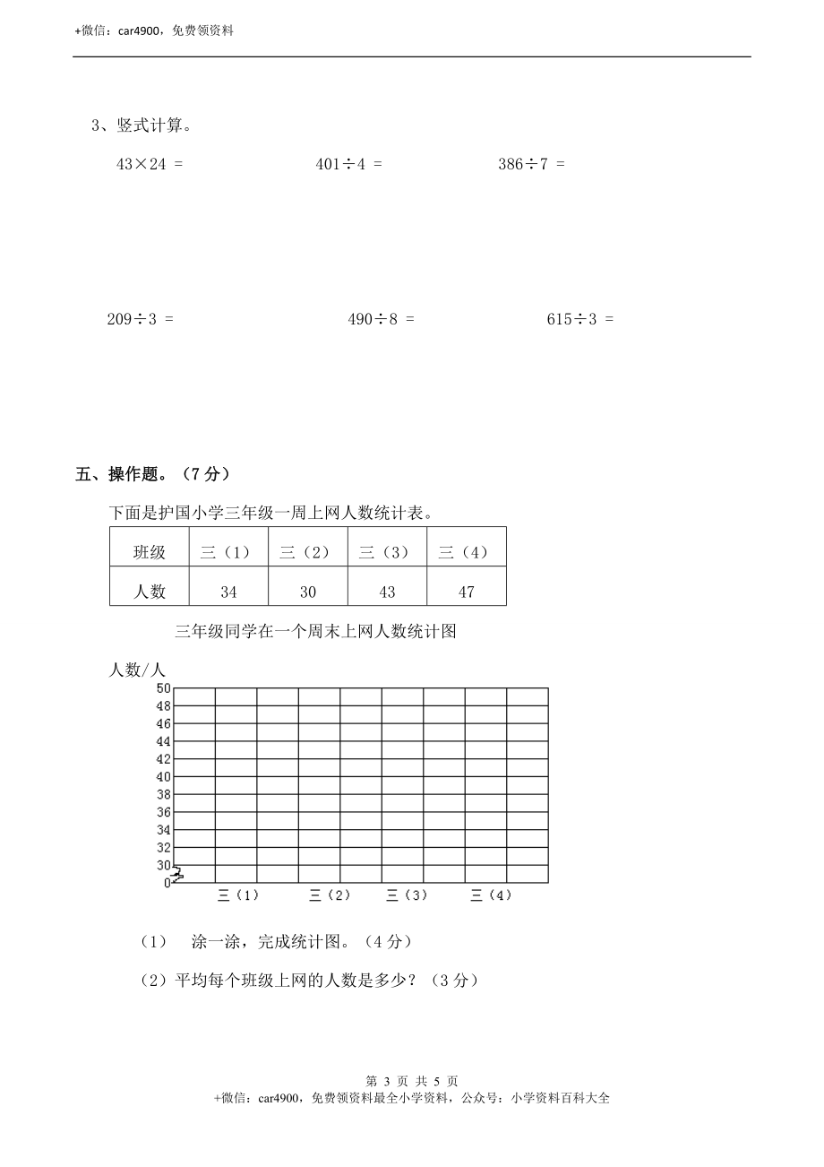 期末练习 (10)(1).doc_第3页