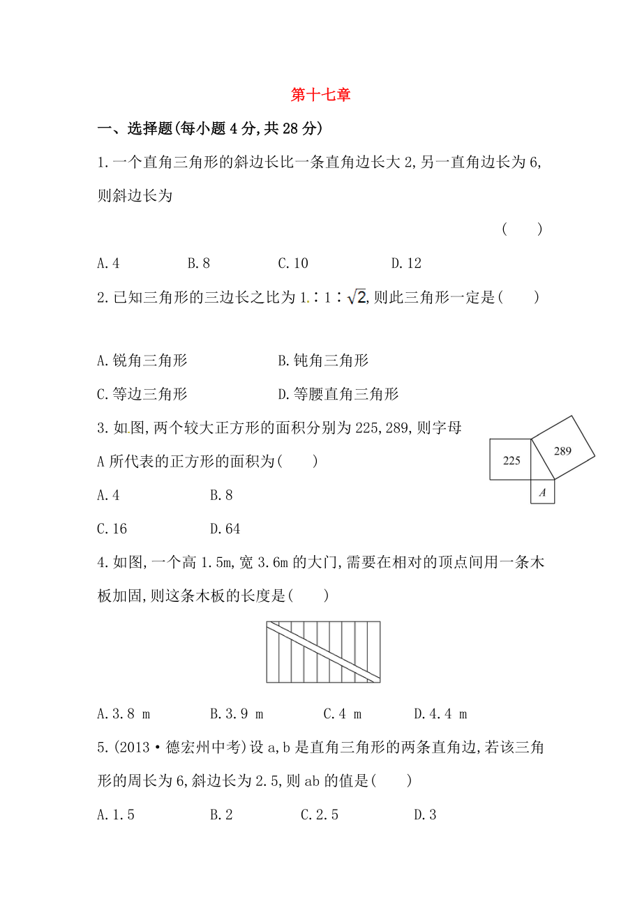 八年级数学下册知识点汇聚单元测试：第十七章（中考冲刺复习通用含详解）.doc_第1页