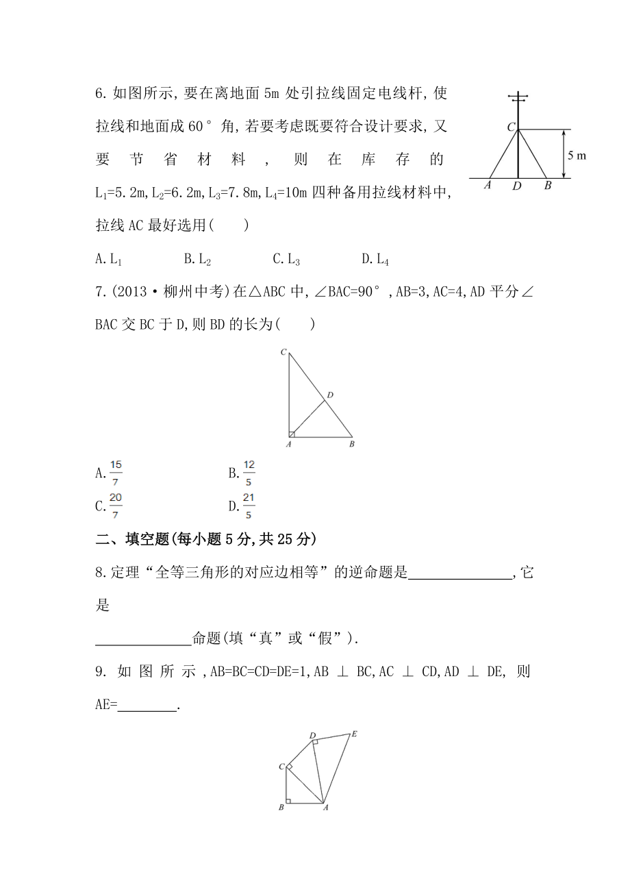 八年级数学下册知识点汇聚单元测试：第十七章（中考冲刺复习通用含详解）.doc_第2页