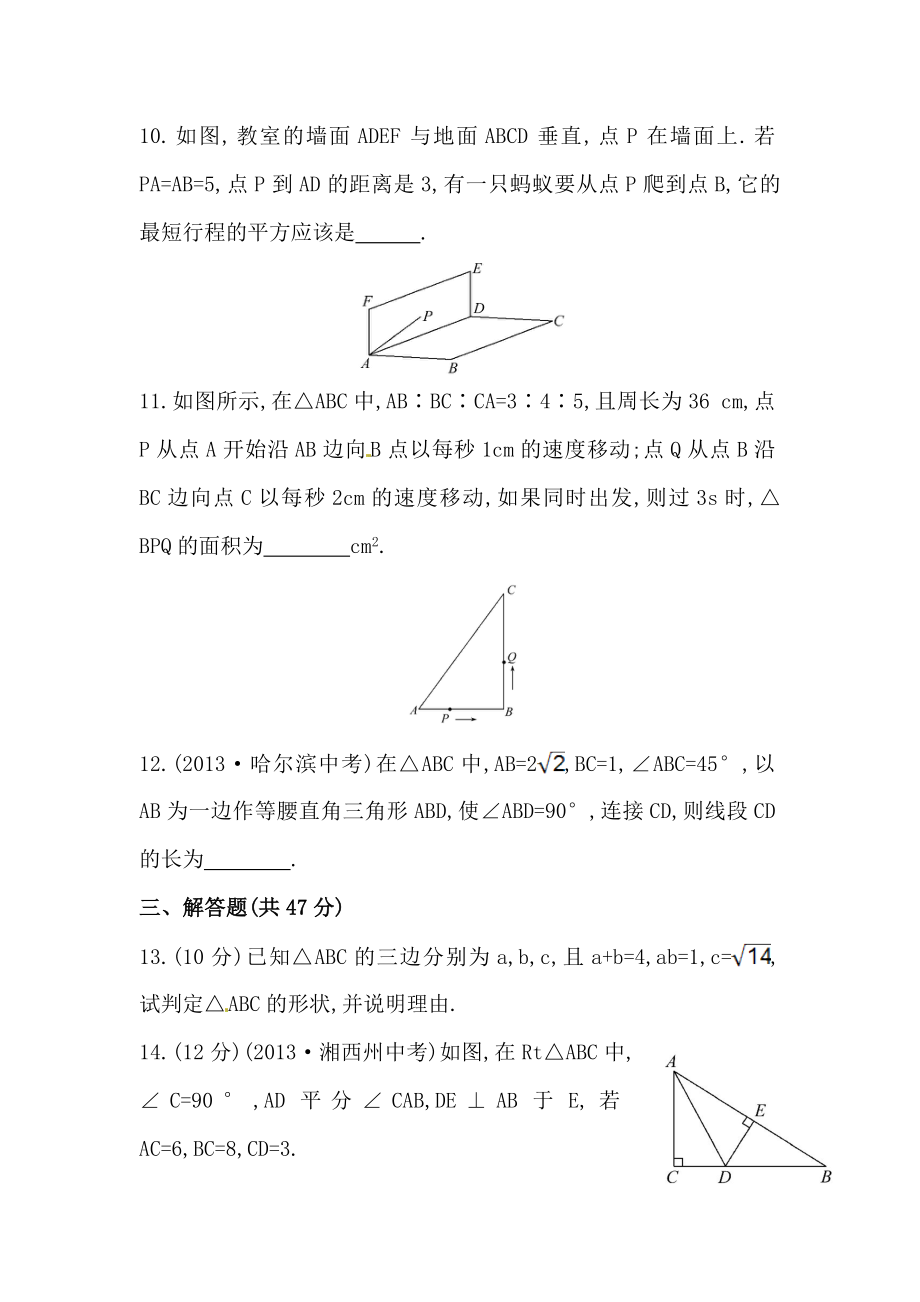 八年级数学下册知识点汇聚单元测试：第十七章（中考冲刺复习通用含详解）.doc_第3页