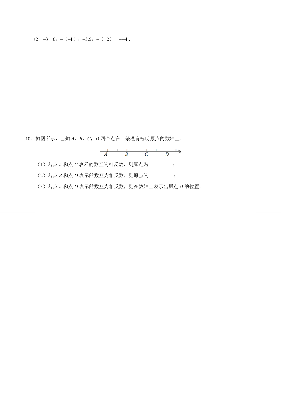 1.2.3 相反数-七年级数学人教版（上）（原卷版）.doc_第2页