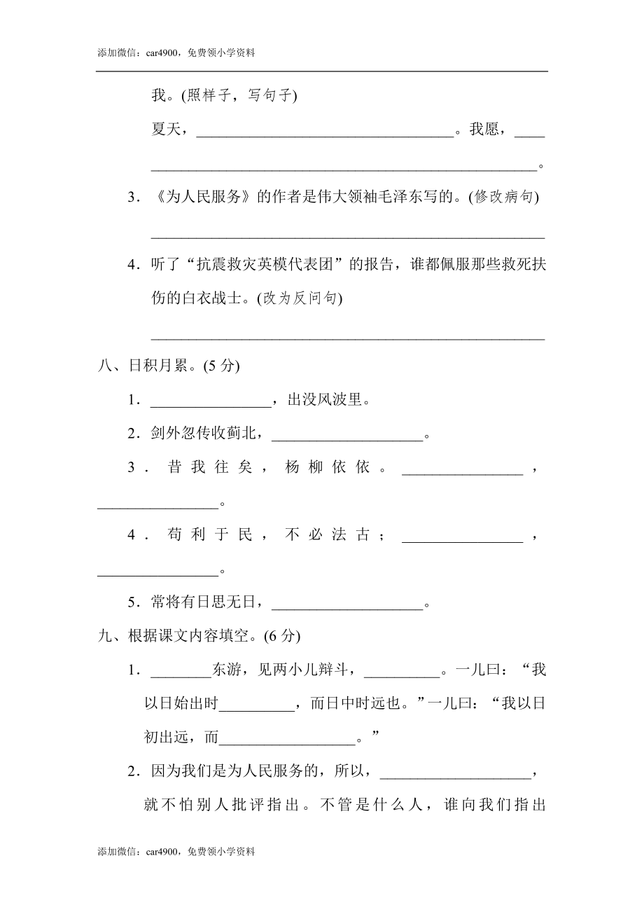 重点中学小升初考试语文试卷（二） (2).doc_第3页