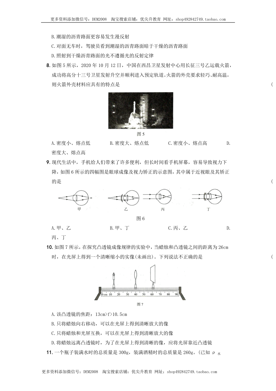 期末教学质量评估卷（二）－八年级物理上册新视角培优集训（人教版）.docx_第3页