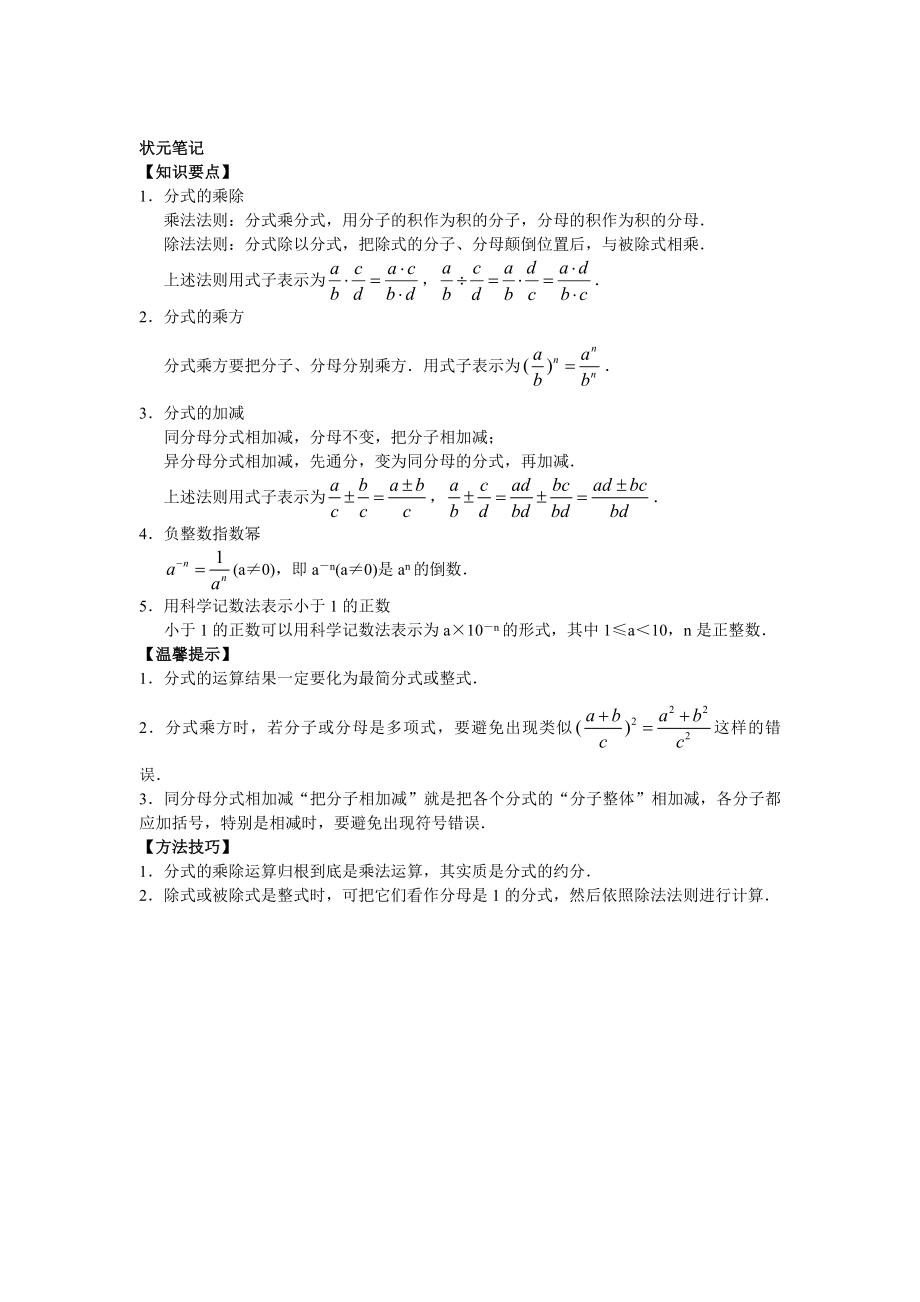 8年级数学人教版上册同步练习15.2分式的运算（含答案解析）.doc_第2页