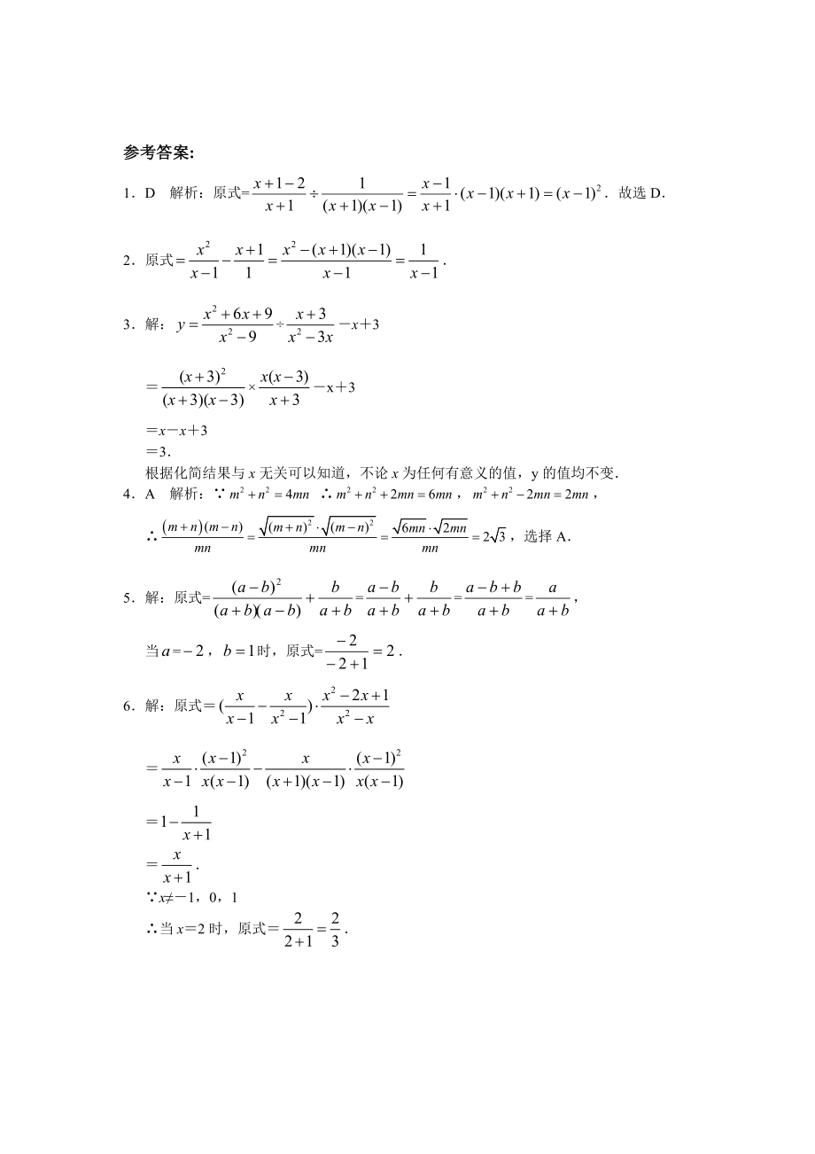 8年级数学人教版上册同步练习15.2分式的运算（含答案解析）.doc_第3页