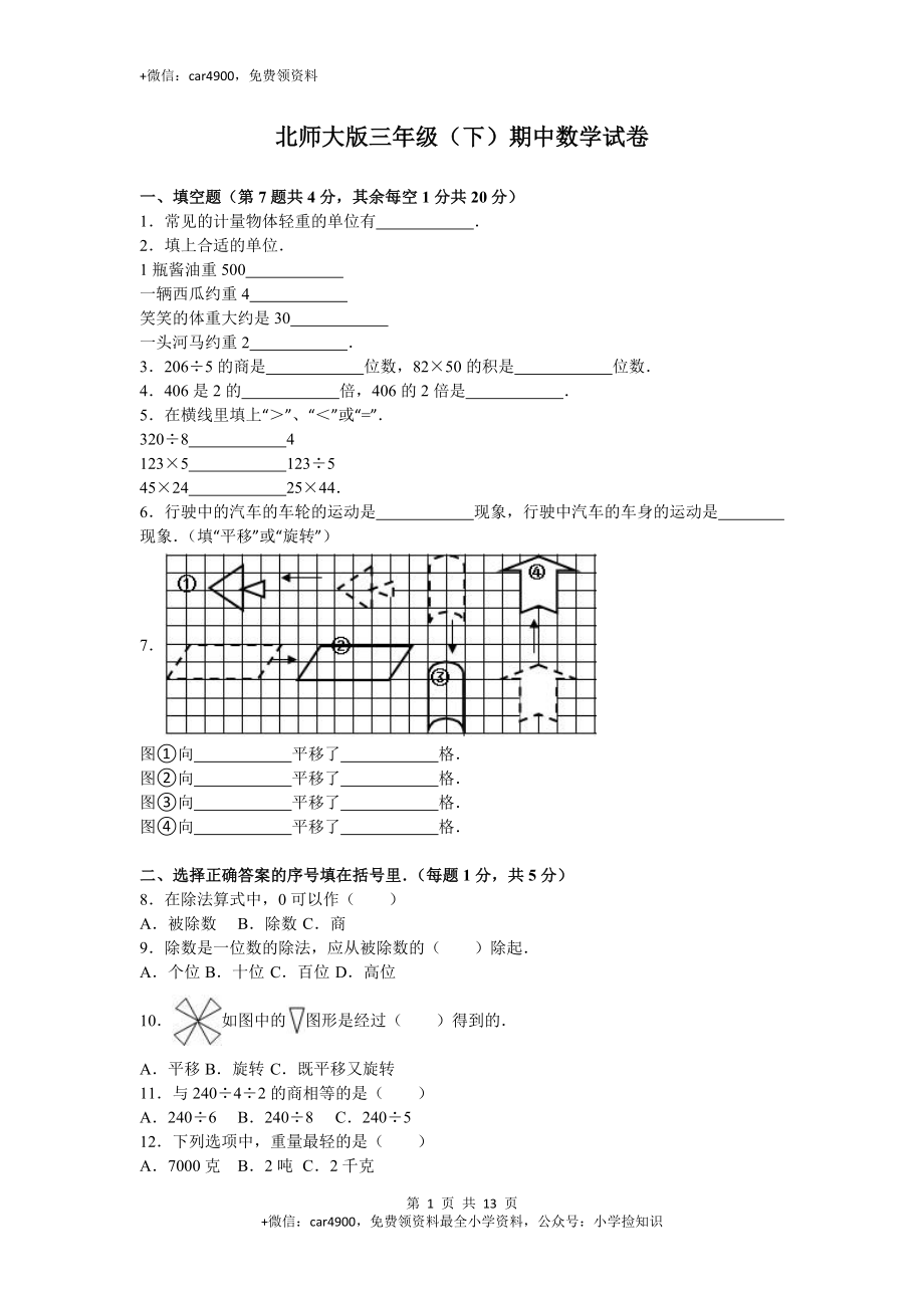 期中练习 (3)(5).doc_第1页