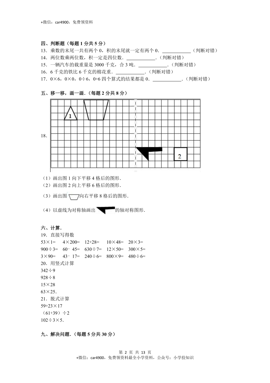 期中练习 (3)(5).doc_第2页