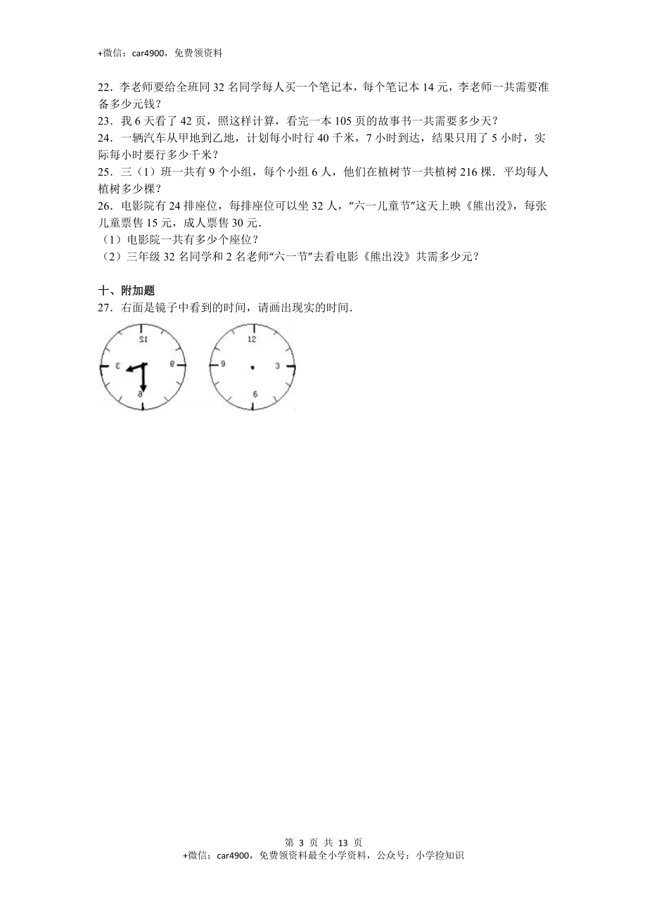 期中练习 (3)(5).doc_第3页