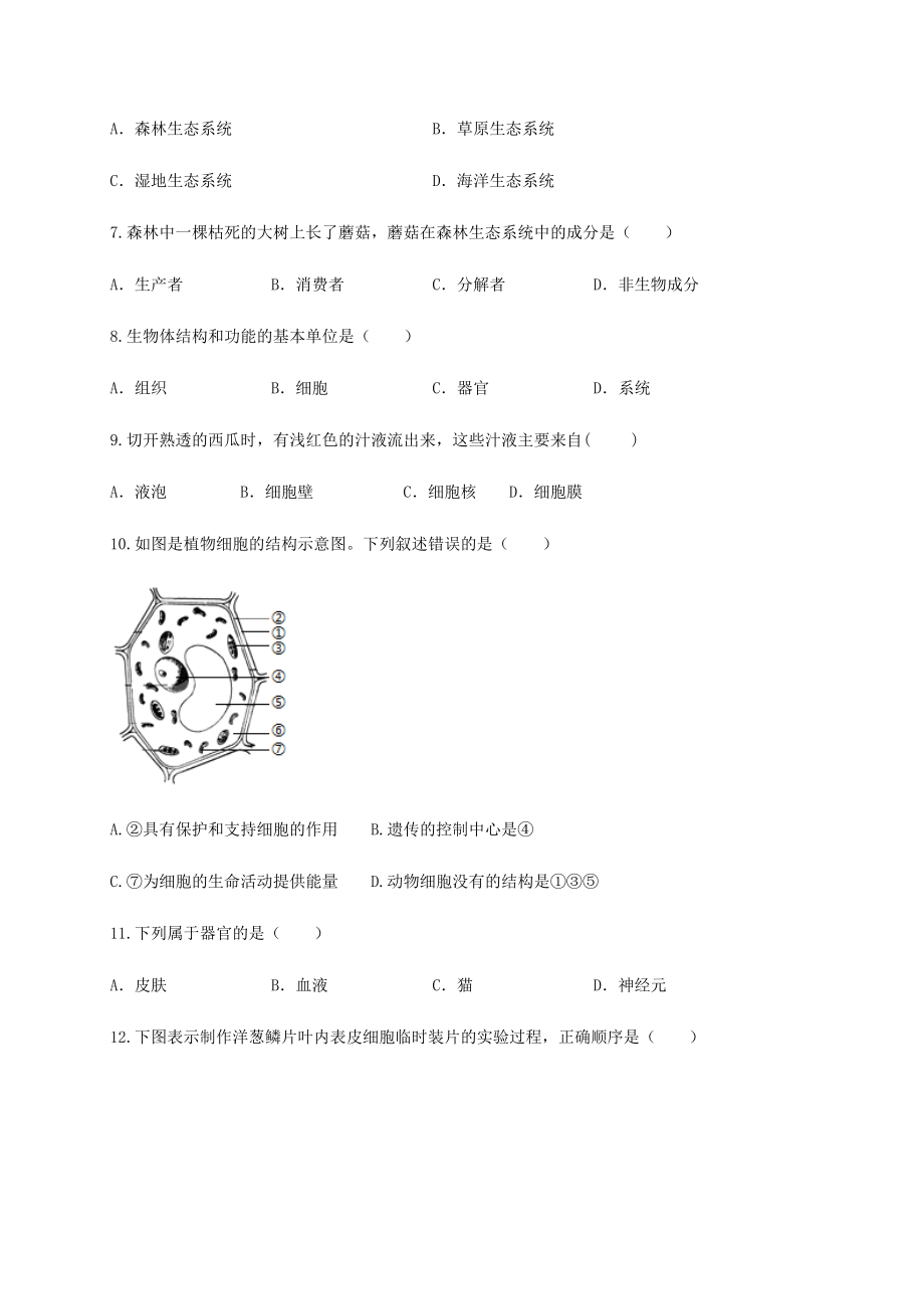 学易金卷：2020-2021学年七年级生物上学期期末测试卷01（人教版）（原卷版）.docx_第2页