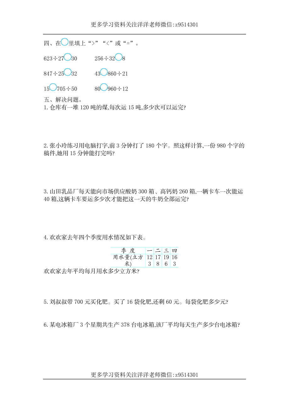 四（上）苏教版数学第二单元测试卷.1.doc_第2页