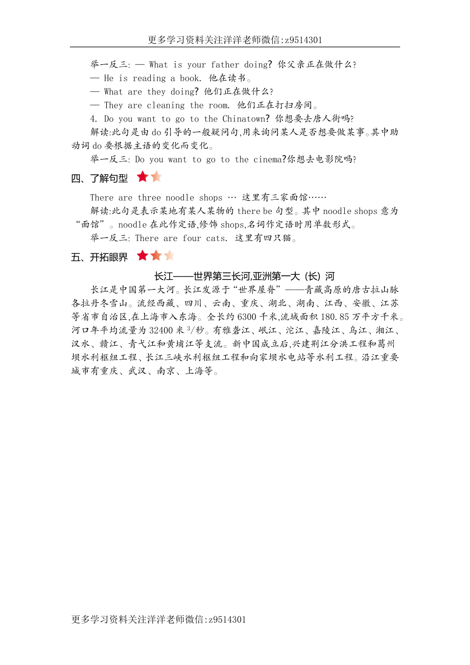 六(上)外研 module 2 知识清单.docx_第2页