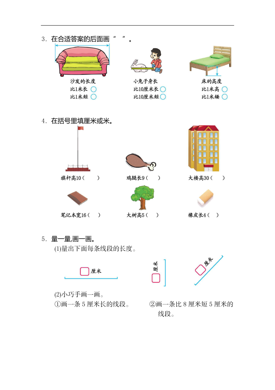 二（上）人教版数学第一单元测试卷.2.docx_第2页