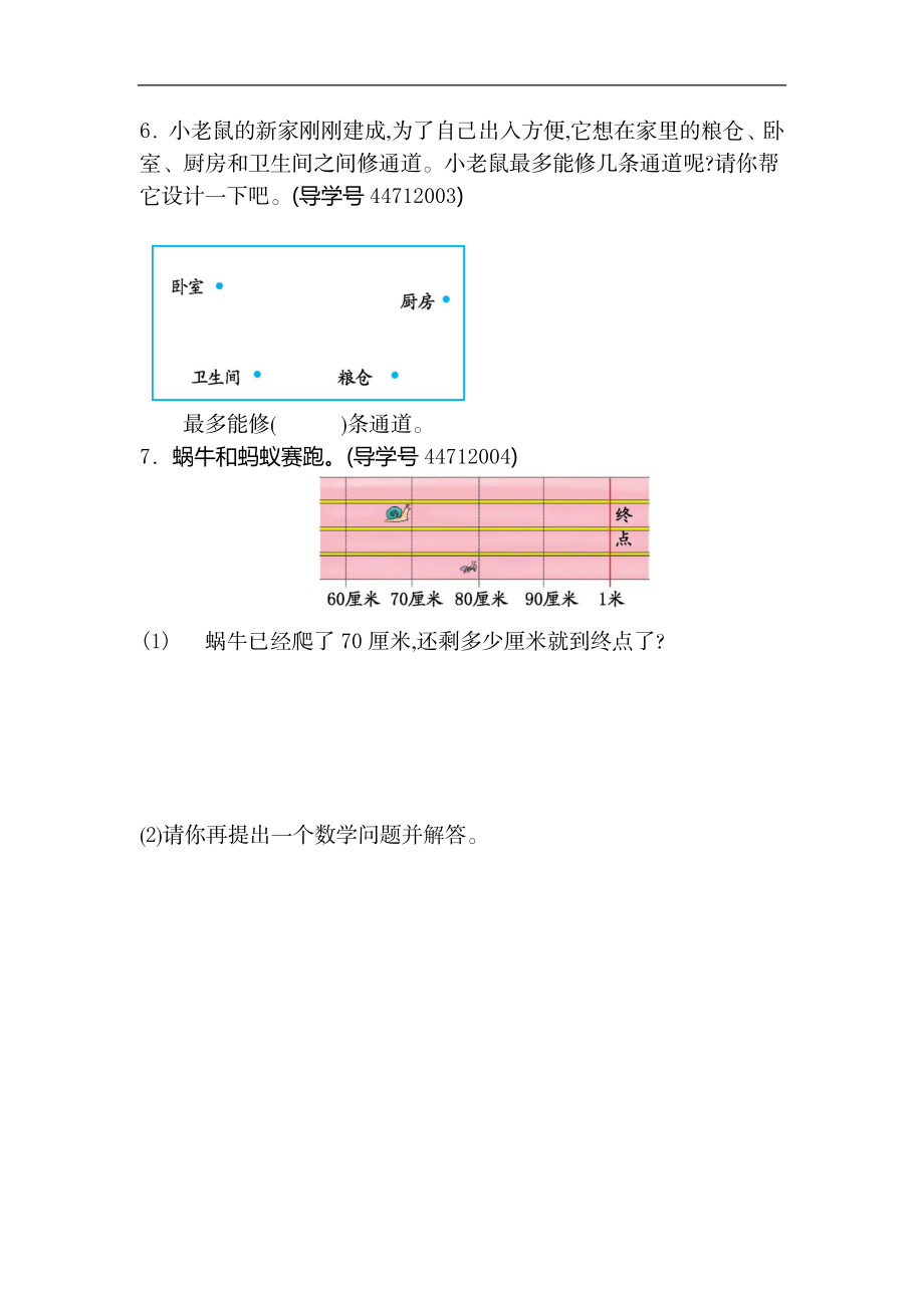 二（上）人教版数学第一单元测试卷.2.docx_第3页