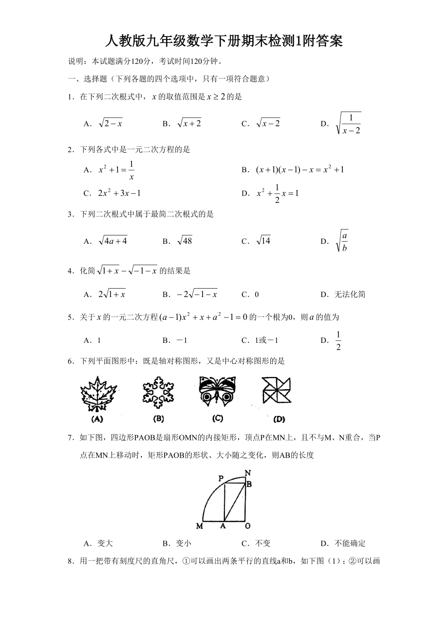 人教版九年级数学下册期末检测1附答案.doc_第1页