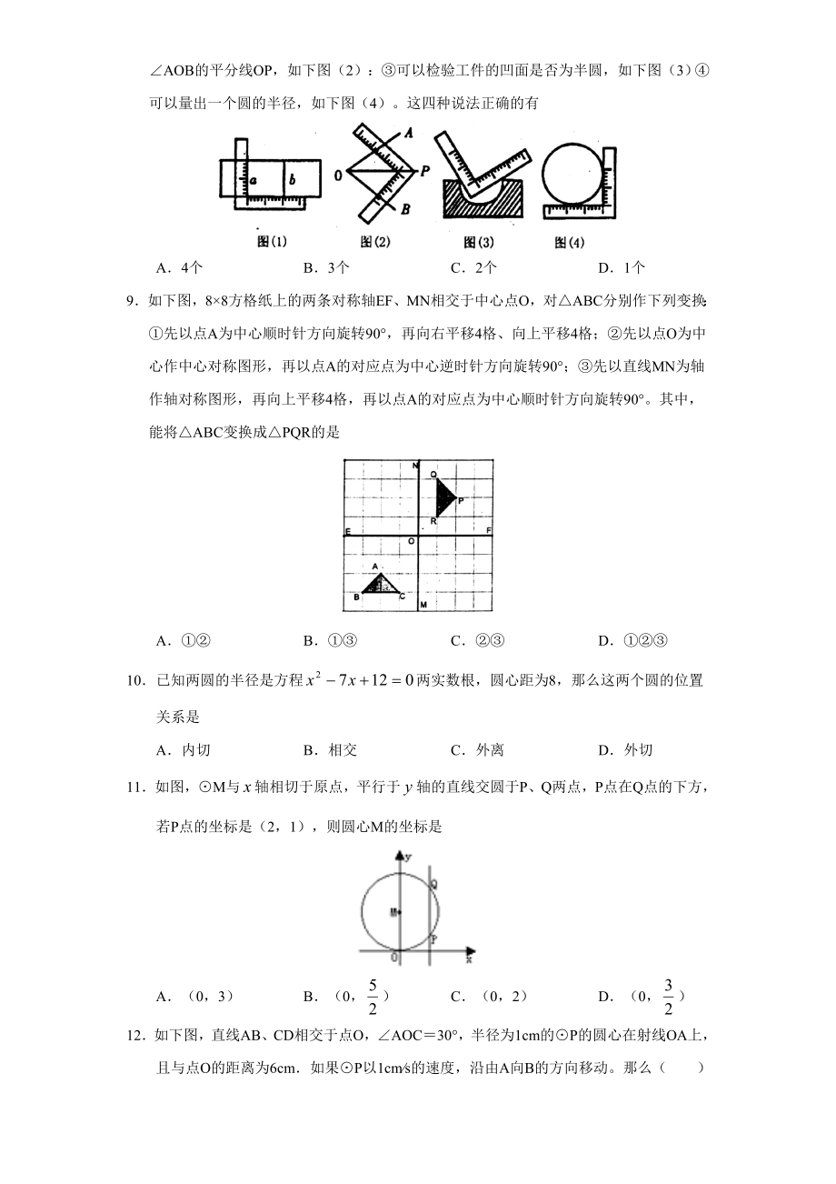 人教版九年级数学下册期末检测1附答案.doc_第2页