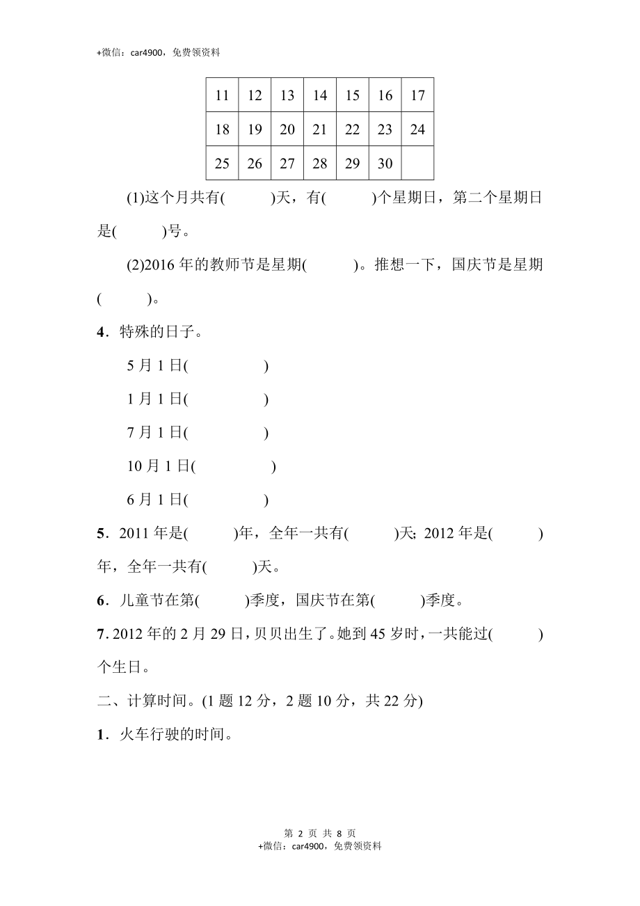 教材过关卷（6）(1).docx_第2页