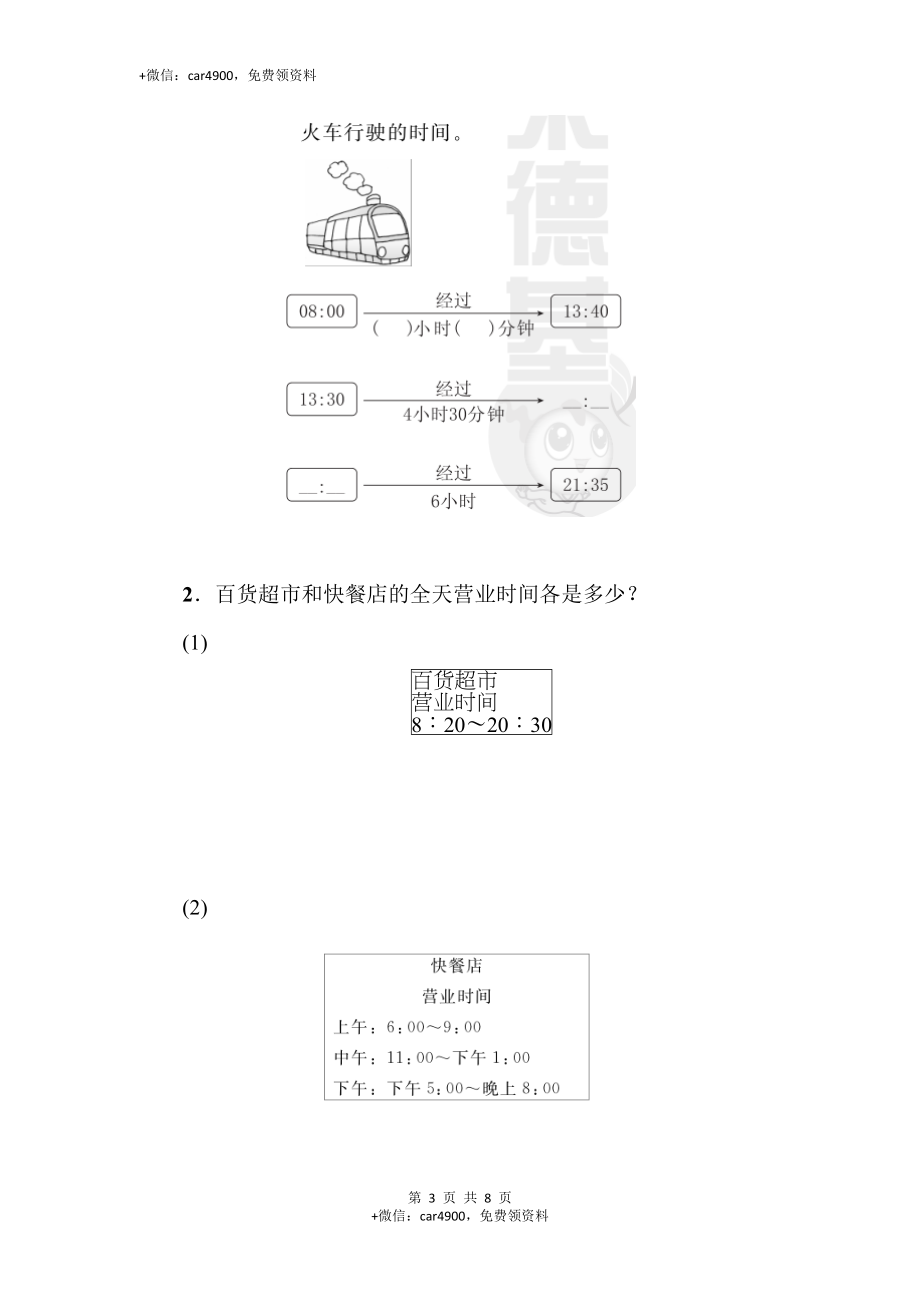 教材过关卷（6）(1).docx_第3页