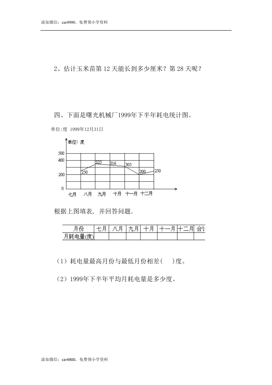 6.3栽蒜苗（二）.doc_第3页