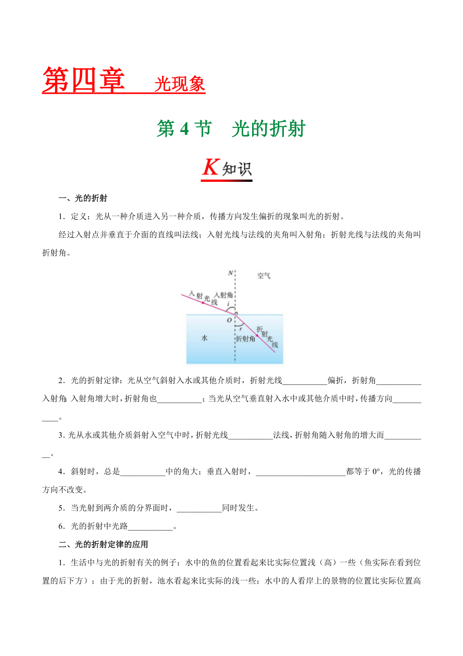 专题4.4 光的折射--八年级物理人教版（上册）.doc_第1页