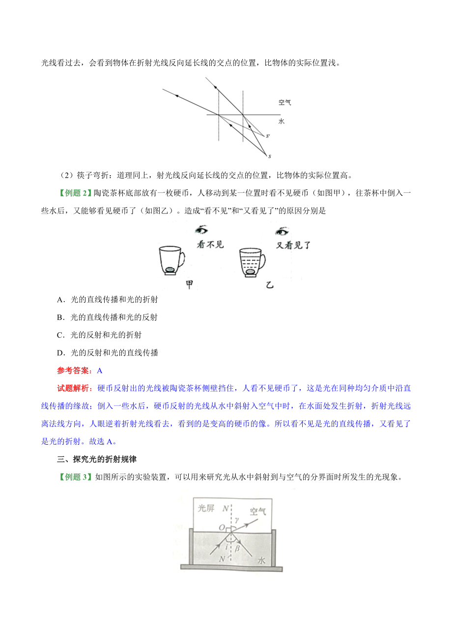 专题4.4 光的折射--八年级物理人教版（上册）.doc_第3页