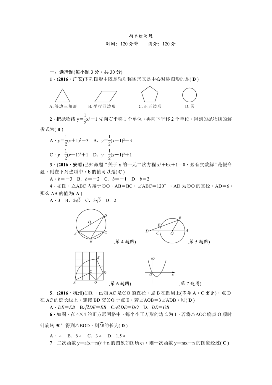 【人教版】九年级上期末数学试卷11 含答案.doc_第1页