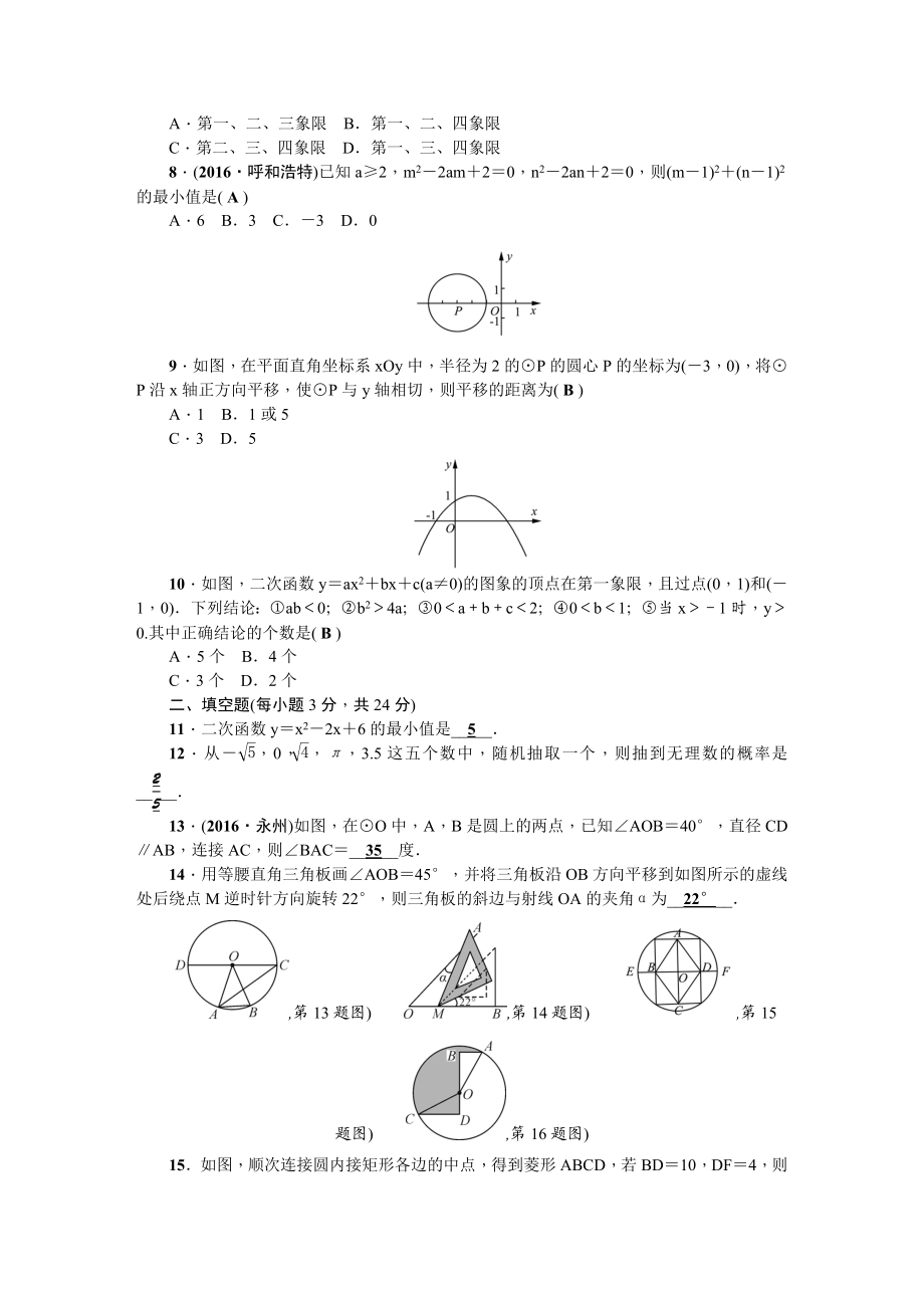 【人教版】九年级上期末数学试卷11 含答案.doc_第2页