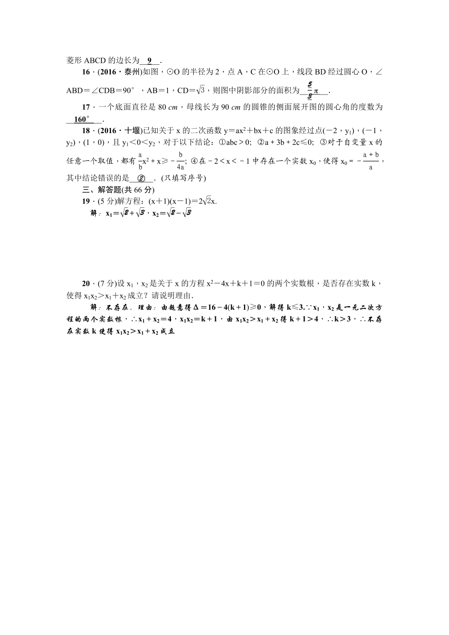 【人教版】九年级上期末数学试卷11 含答案.doc_第3页