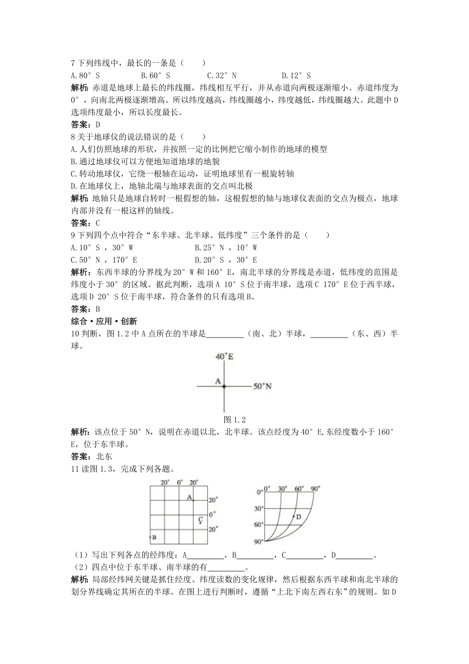 新人教地理七年级上 第1章：达标训练（地球和地球仪.doc_第2页