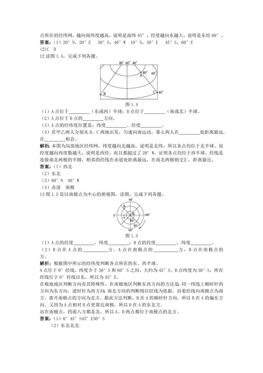 新人教地理七年级上 第1章：达标训练（地球和地球仪.doc_第3页