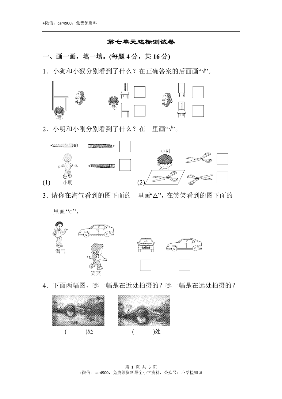 第七单元达标测试卷(1).docx_第1页