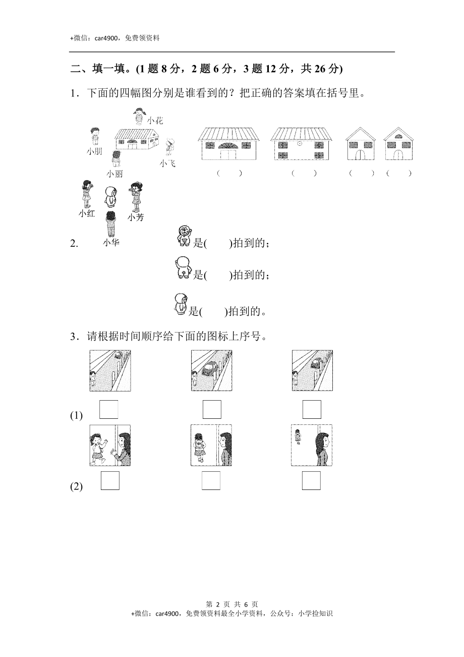 第七单元达标测试卷(1).docx_第2页