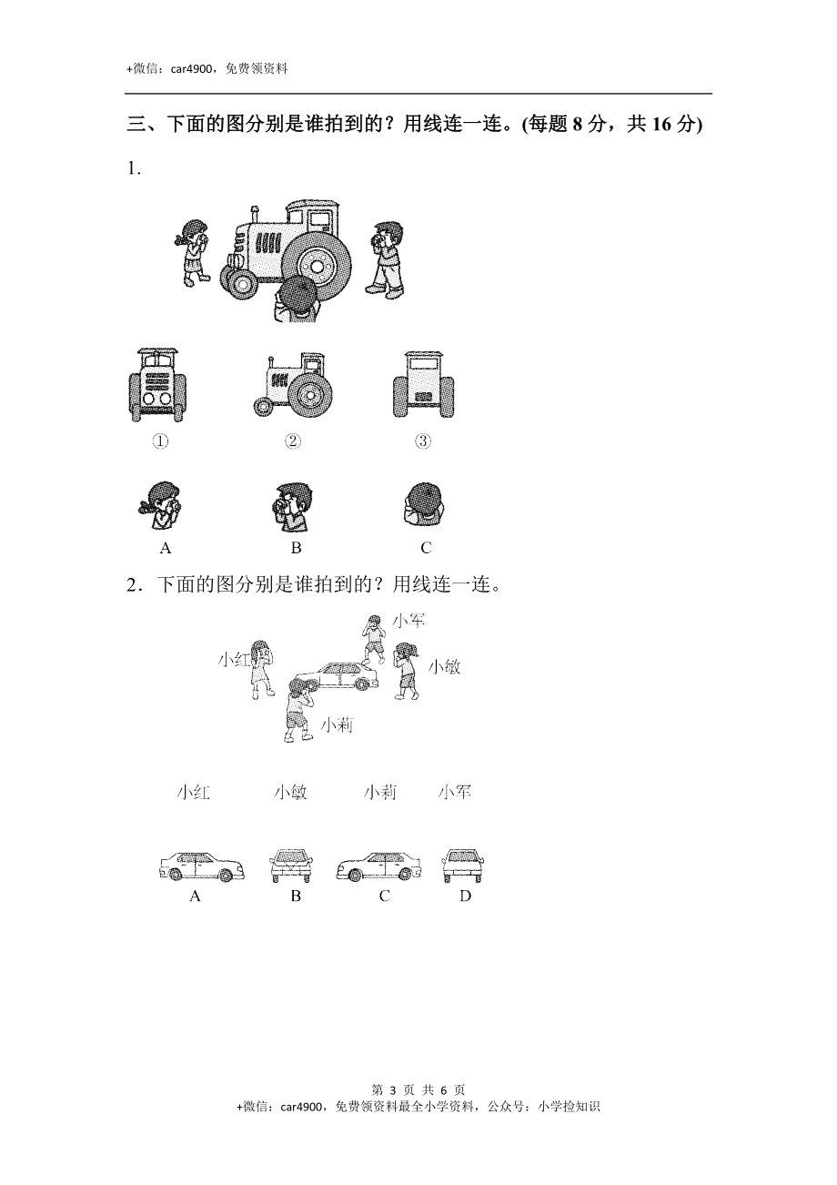 第七单元达标测试卷(1).docx_第3页