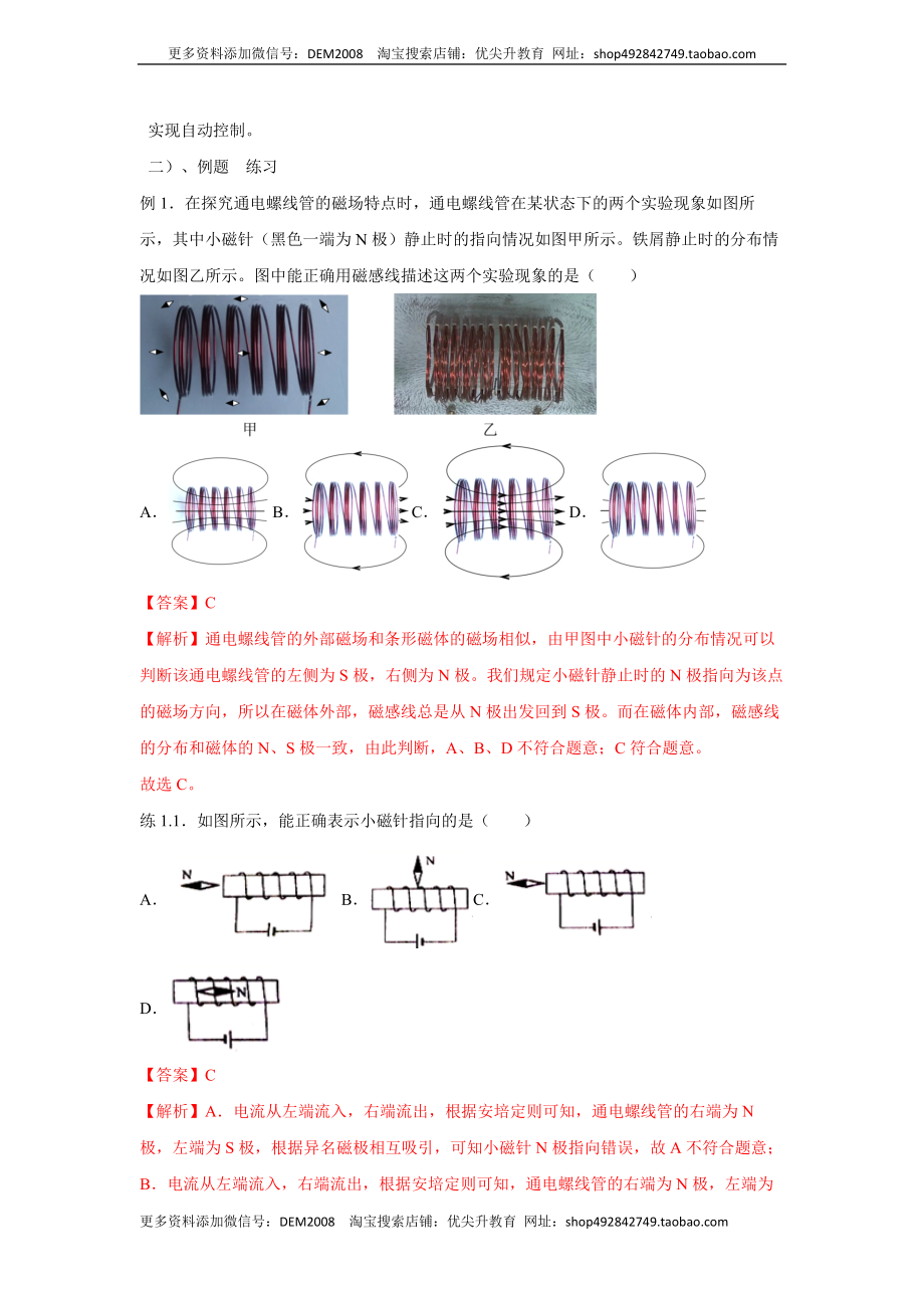 20.3 电磁铁电磁继电器（解析版）.docx_第3页