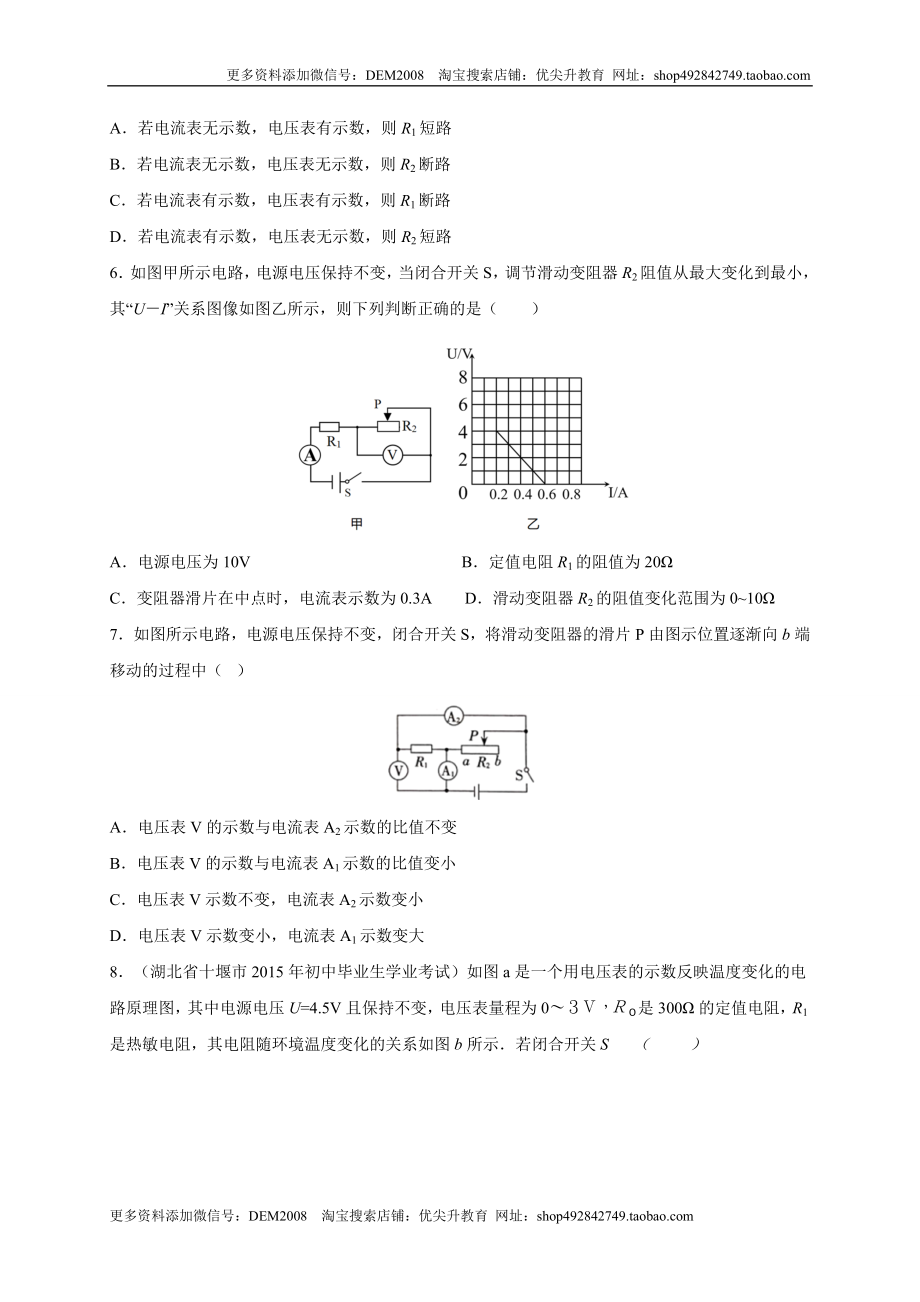 月考03欧姆定律（A卷）（原卷版）.doc_第2页