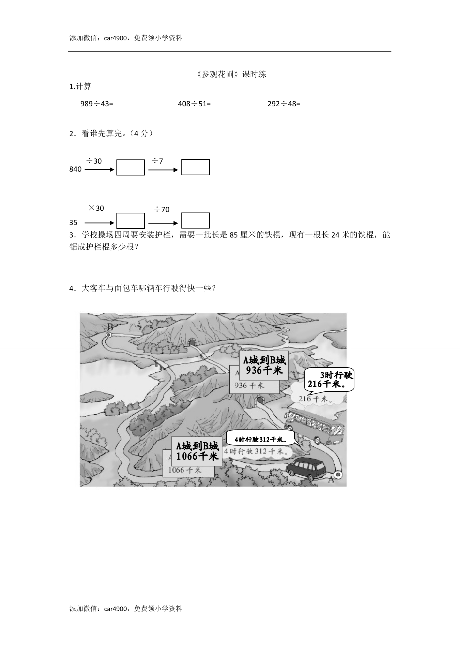 6.2参观花圃.doc_第1页