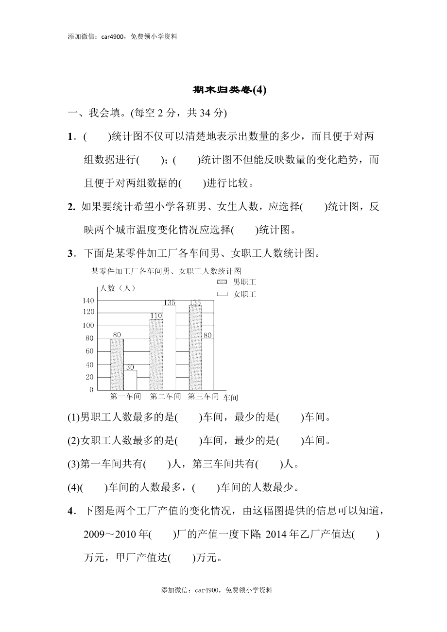 期末归类卷(4).docx_第1页