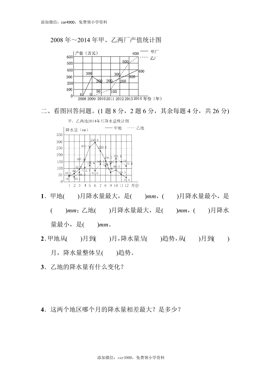 期末归类卷(4).docx_第2页