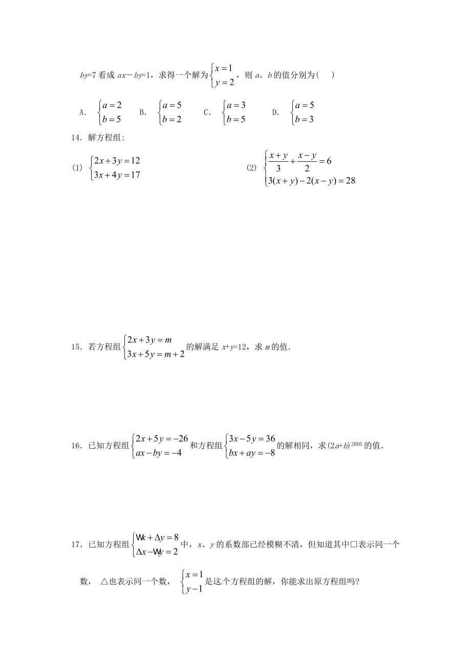 8.2 二元一次方程组的解法 检测题2.doc_第2页