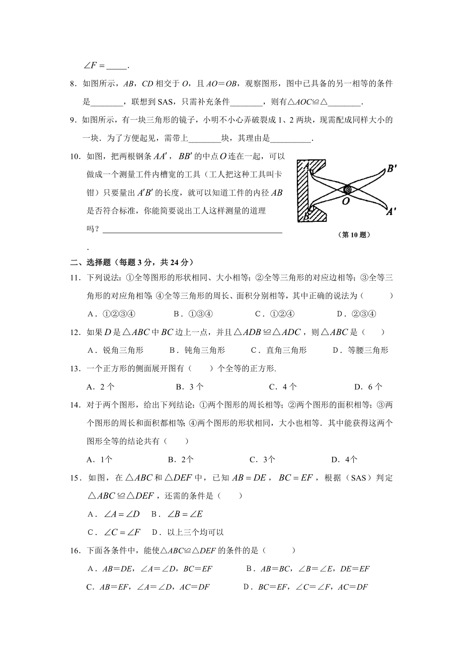 12.1 全等三角形 12.2 三角形全等的判定 同步练习.doc_第2页