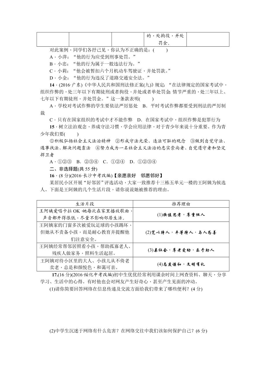 人教部编版八年级道德与法治上册：期中综合检测题.doc_第3页