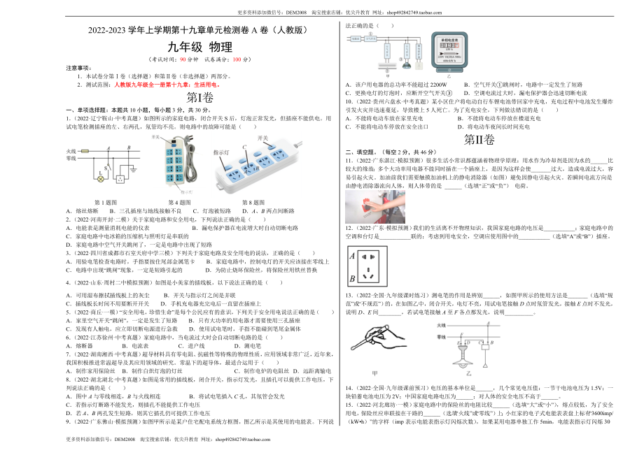 第19章 生活用电（A卷·夯实基础）（原卷版）- 2022-2023学年九年级物理全一册名校单元双测AB卷（人教版）.docx_第1页