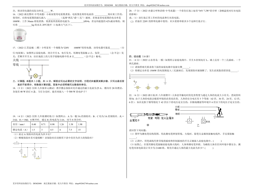 第19章 生活用电（A卷·夯实基础）（原卷版）- 2022-2023学年九年级物理全一册名校单元双测AB卷（人教版）.docx_第2页