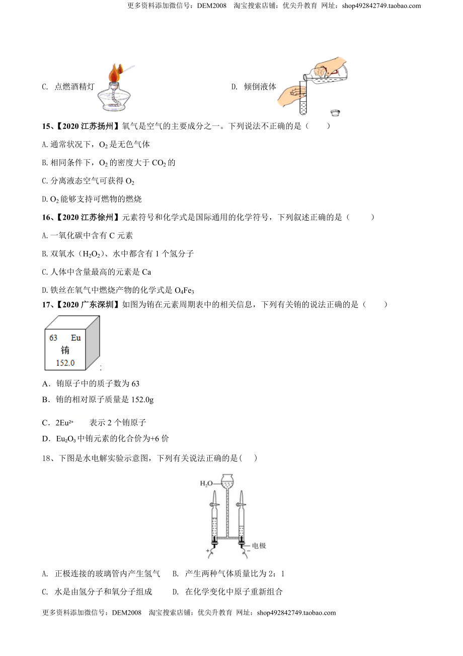 人教版化学九年级上期中模拟卷（一）(原卷版)-九年级化学上册同步单元AB卷（人教版）.doc_第3页