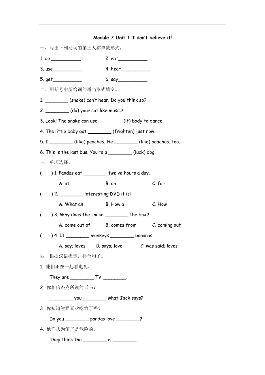 六（上）外研版英语Module 7 Unit 1课时.docx_第1页