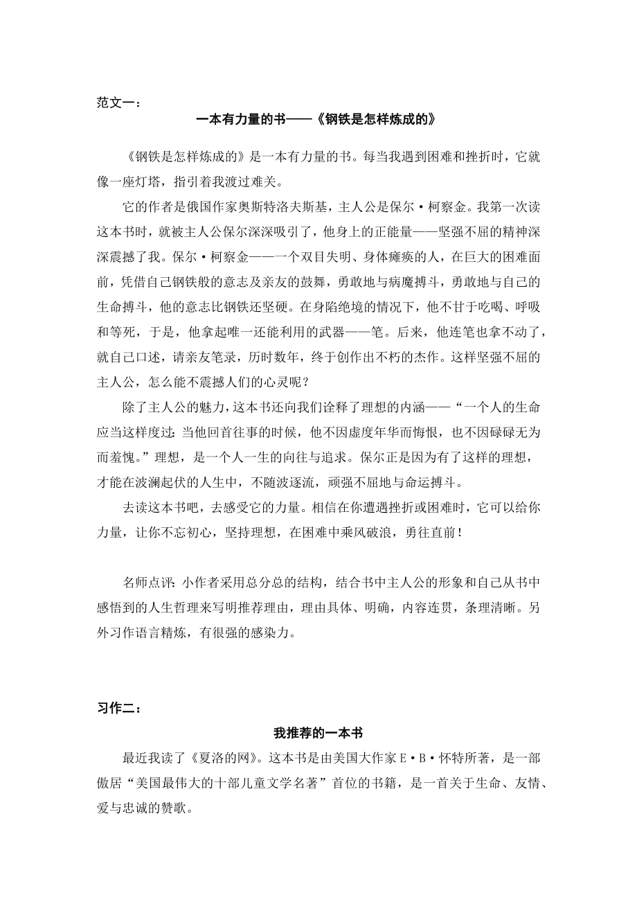 五（上）语文第八单元习作：推荐一本书.docx_第1页